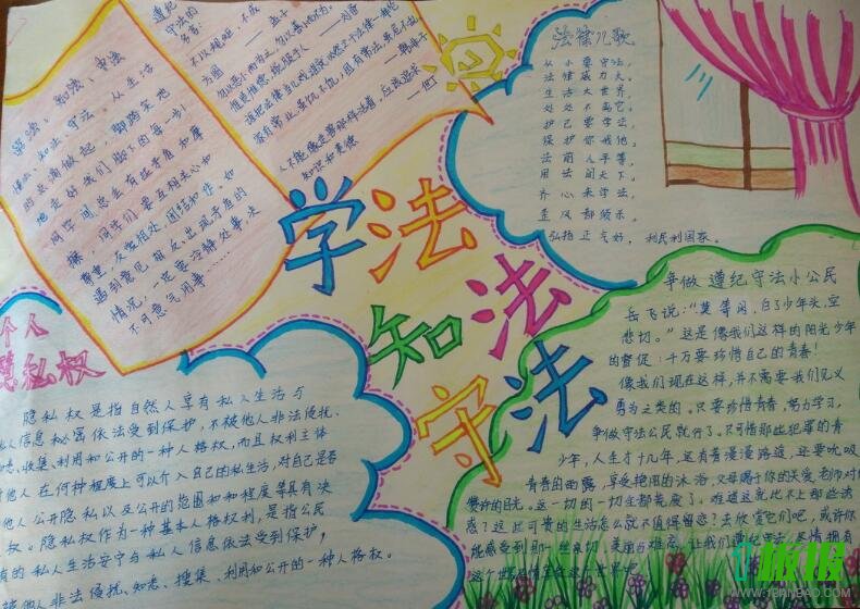简单的知法守法手抄报1