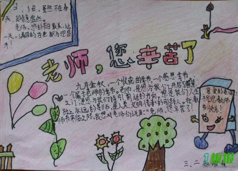 老师我想对您说手抄报图片大全2