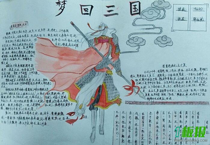 三国演义手抄报简单又漂亮2