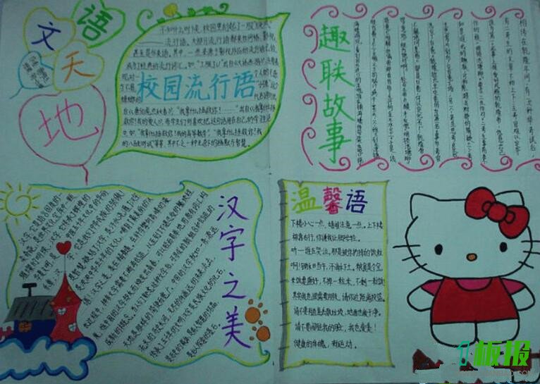 语文乐园手抄报简单又漂亮2