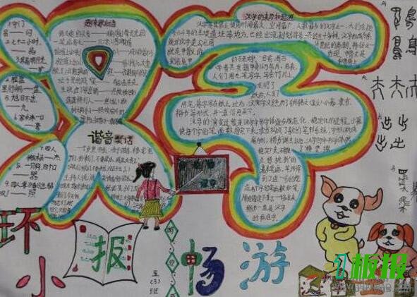 语文乐园手抄报简单又漂亮1
