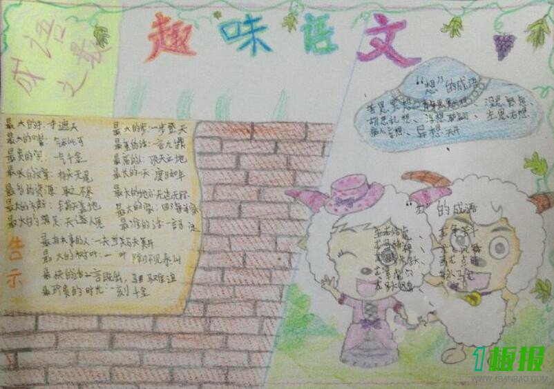 语文乐园手抄报简单又漂亮3