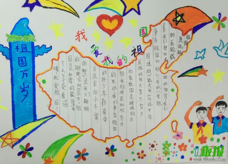 我爱我的祖国手抄报五年级3