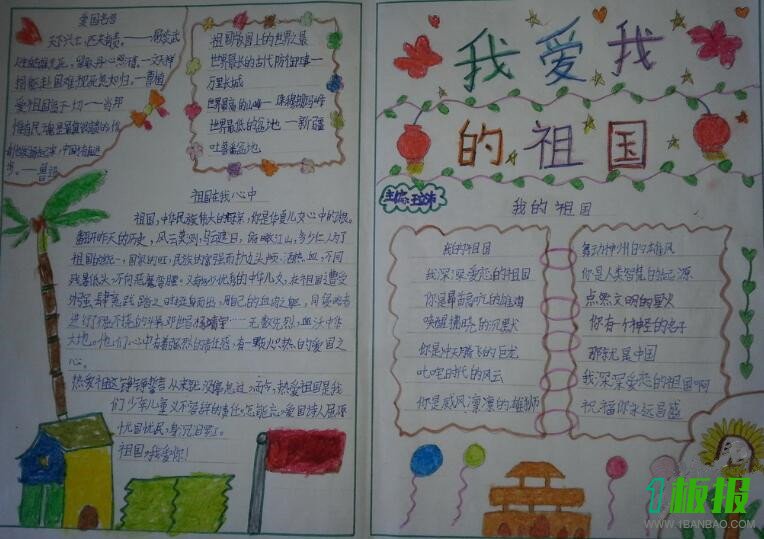 我爱我的祖国手抄报五年级2