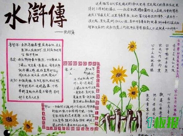 水浒传手抄报简单又漂亮3