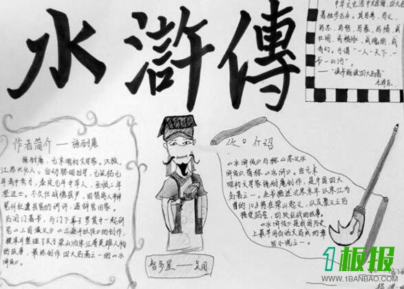 水浒传手抄报简单又漂亮2
