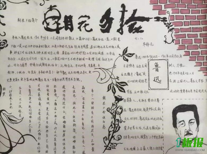 朝花夕拾手抄报设计图2