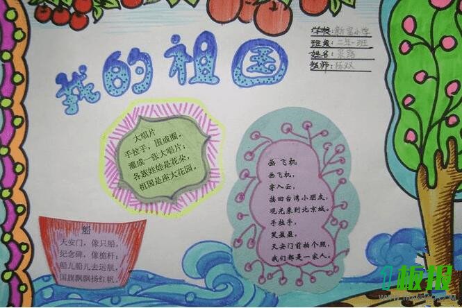 我爱我的祖国手抄报图片1