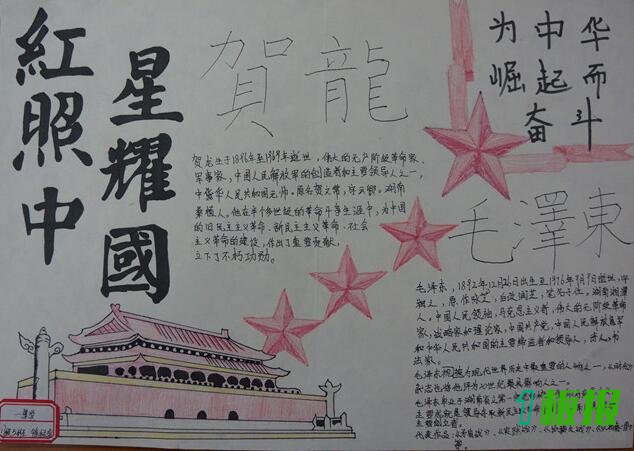 红星照耀中国手抄报图片大全3