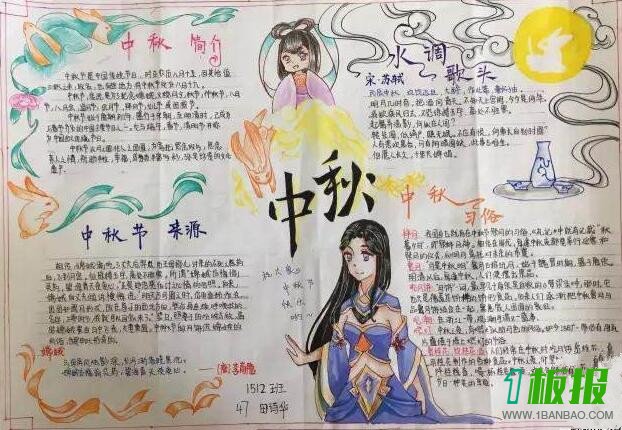 中秋节手抄报简单好画1