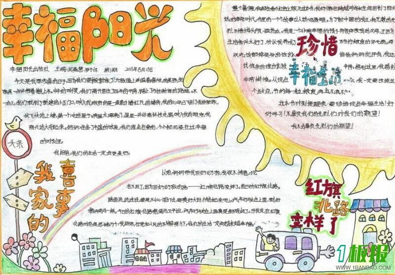 关于在阳光下成长的手抄报1