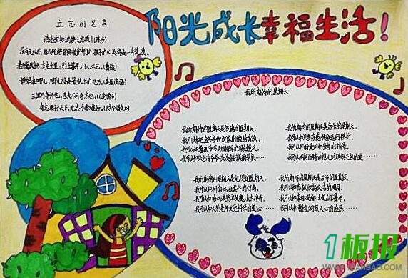 阳光下成长手抄报简单1
