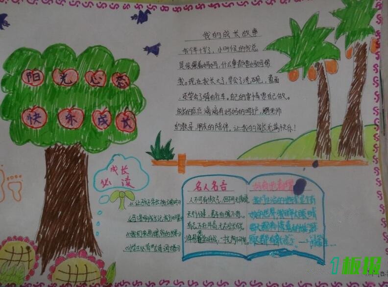 阳光成长手抄报图片大全3