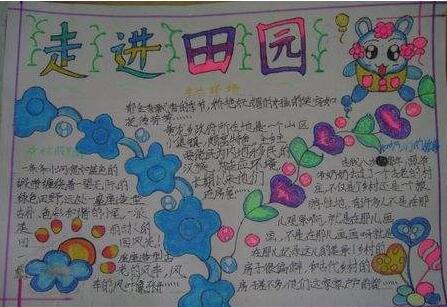 田园风光手抄报四年级2