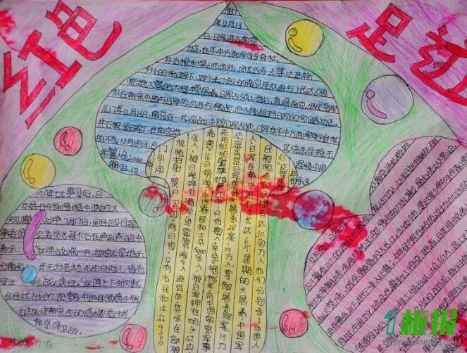 小学生红色手抄报内容3