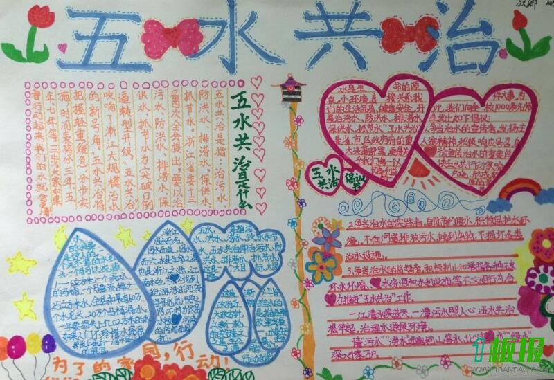 五水共治手抄报初中3
