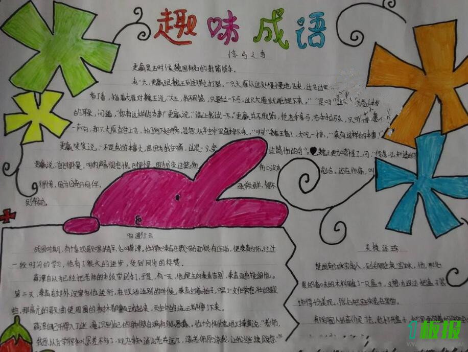 成语故事手抄报三年级简单又漂亮1