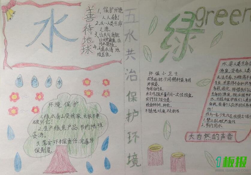 助力五水共治手抄报五年级3