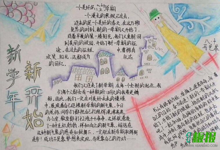 新学期手抄报内容资料3