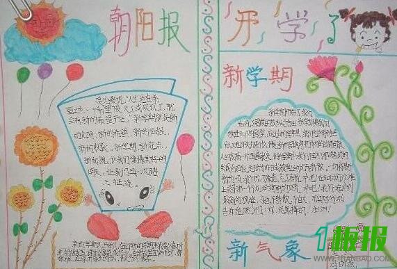 新学期手抄报内容资料1