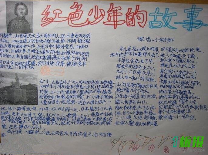 红色教育手抄报简单又好看2