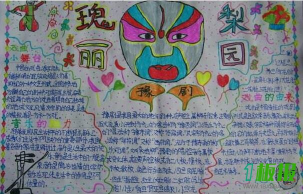 初中戏曲手抄报简单又漂亮4