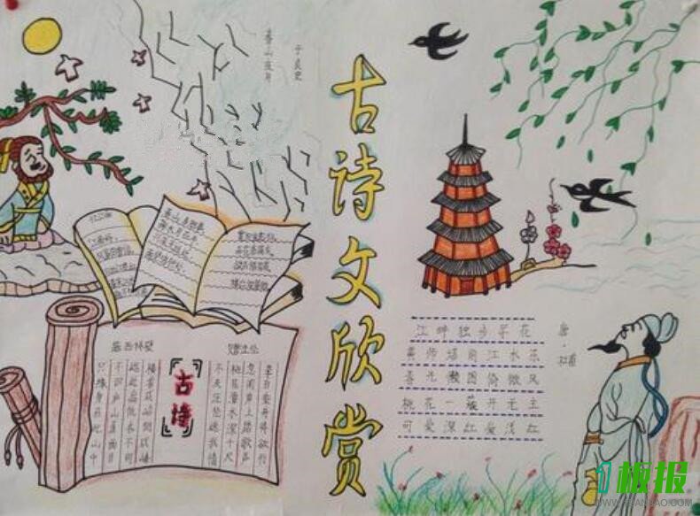 唐诗宋词手抄报简单3