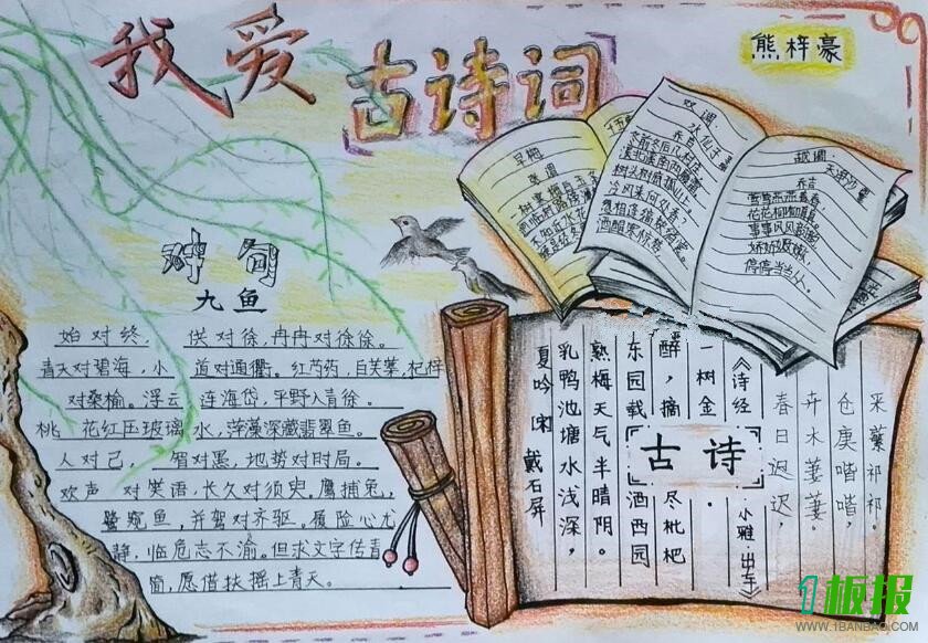 唐诗宋词手抄报简单1