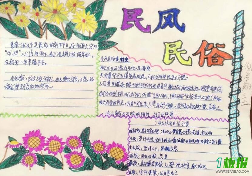 民风民俗手抄报简单好看3