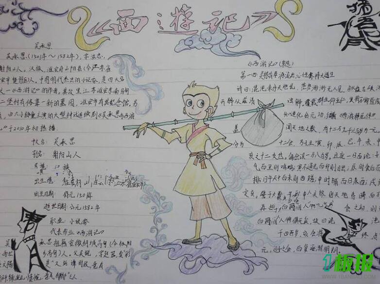 西游记手抄报简单好看1