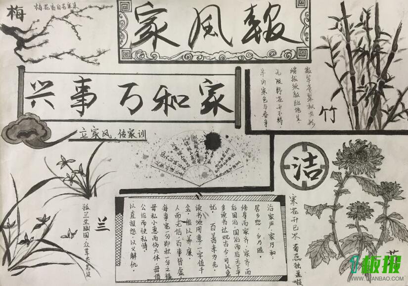 家风家训手抄报最漂亮3