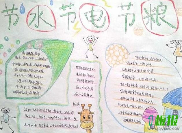 节约能源手抄报简单又漂亮2