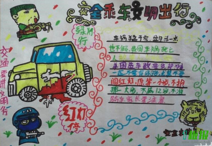 文明乘车手抄报图片大全1