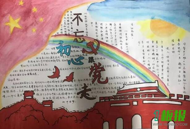 不忘初心手抄报简单又漂亮2