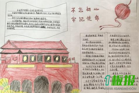 不忘初心的手抄报内容2