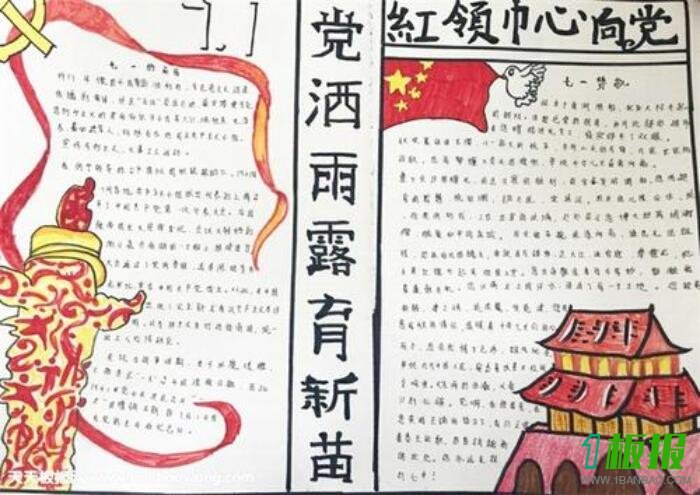 热烈庆祝建党98周年手抄报3