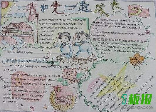 建党98周年手抄报简单1