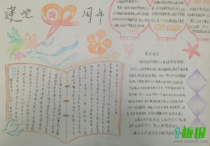 建党98周年手抄报简单2