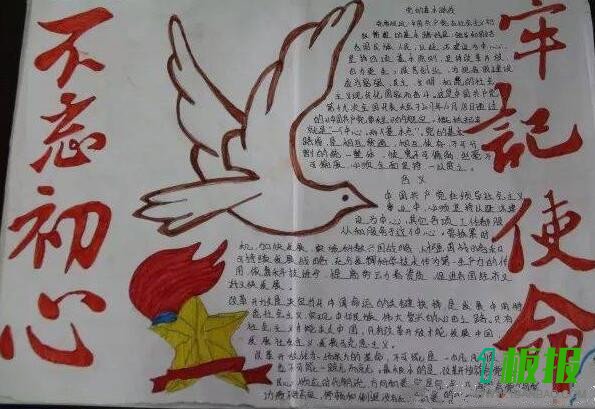 不忘初心手抄报图片大全3