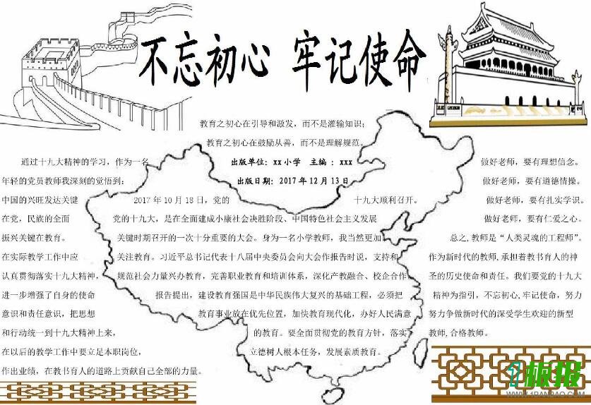 不忘初心手抄报图片大全1