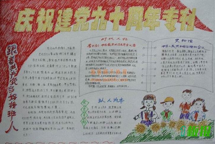 2019建党98周年手抄报内容2