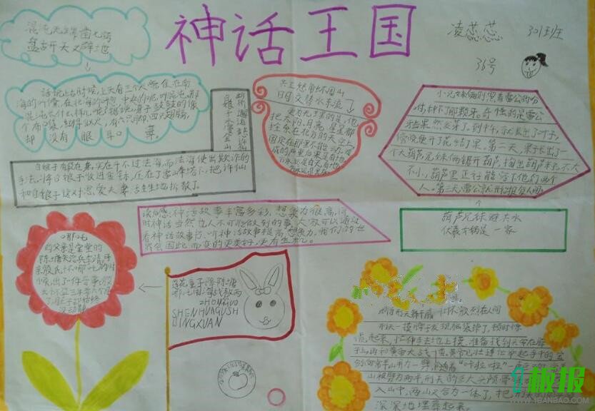 民间故事手抄报既简单又漂亮3