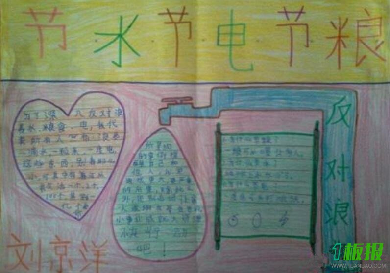 不要铺张浪费手抄报2