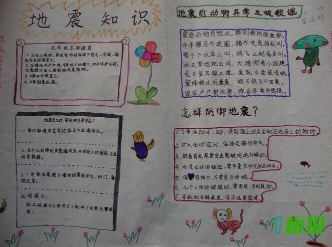 三年级地震应急知识手抄报2