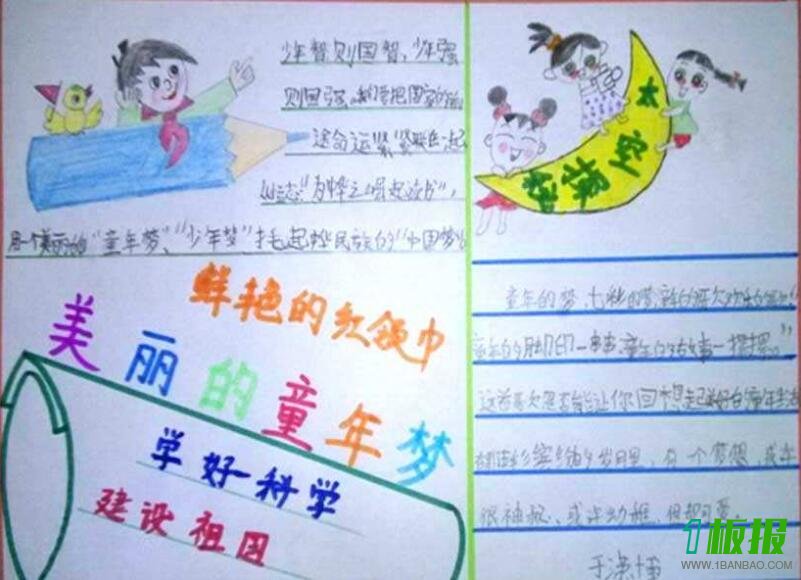 童年梦想手抄报六年级3