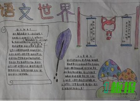 语文世界手抄报图片2