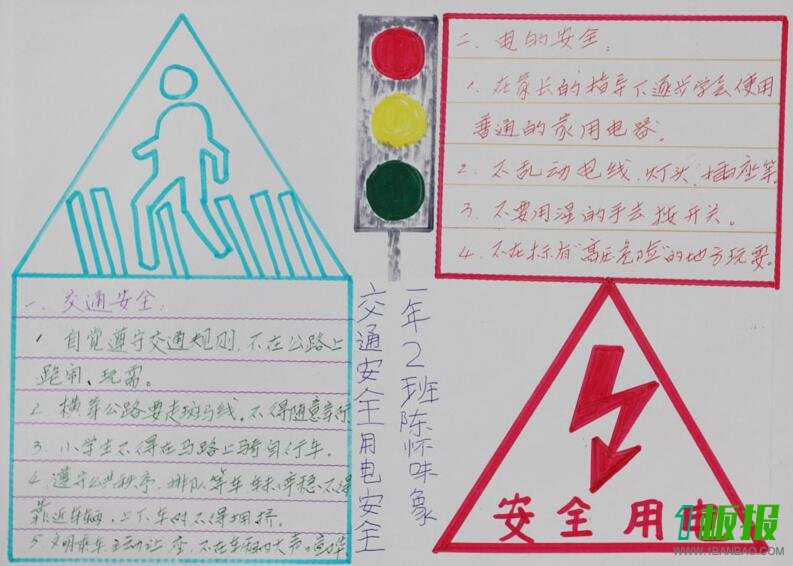 知电节电安全用电手抄报图片1