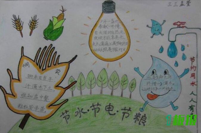 知电节电安全用电手抄报图片2