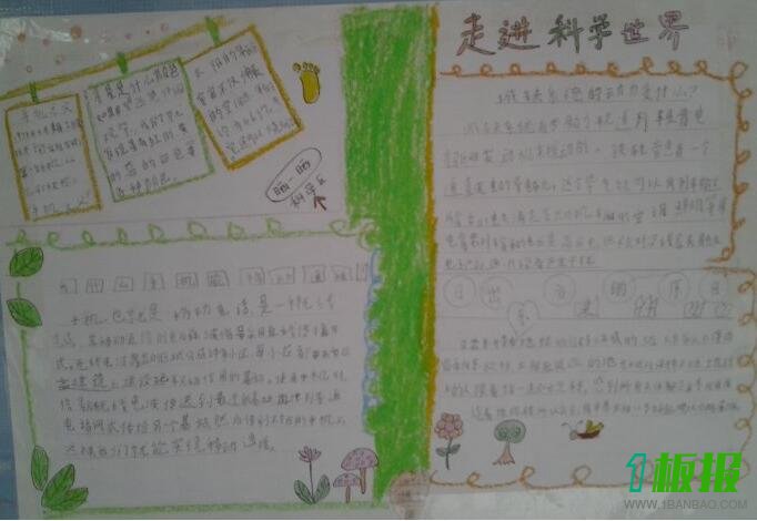 科学与自然手抄报内容1