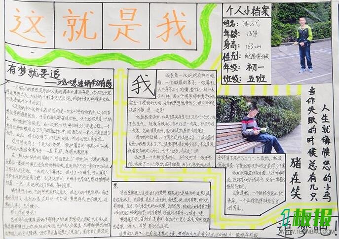 自我介绍手抄报简单又漂亮6